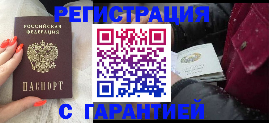 прописка в Обнинске