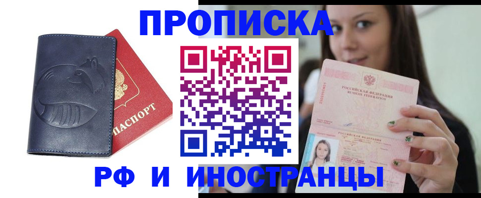 прописка регистрация в Обнинске