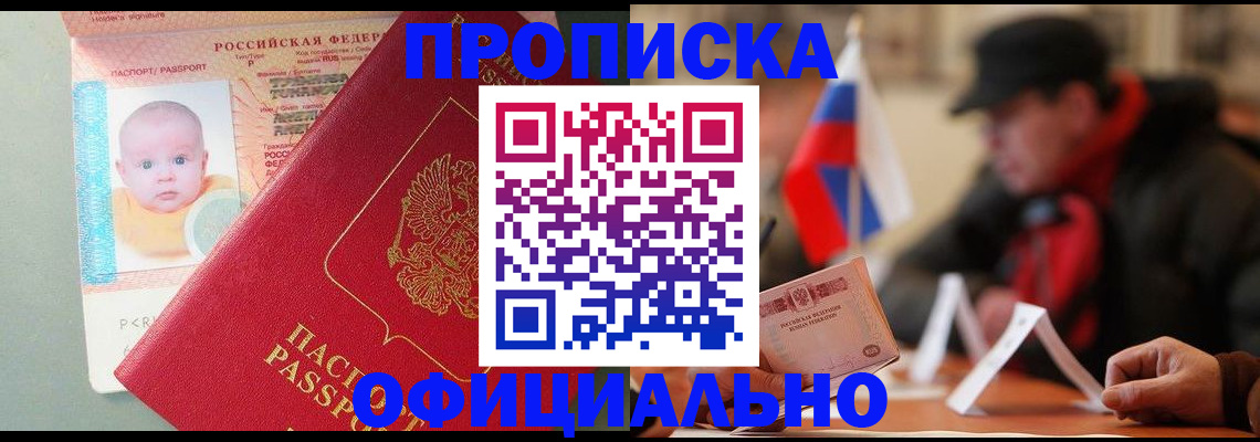 прописка паспорт в Обнинске