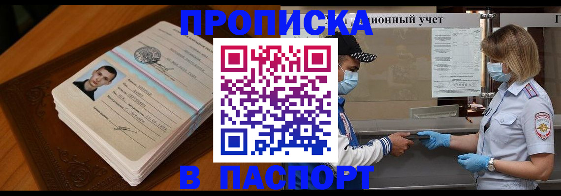 купить прописку в Обнинске